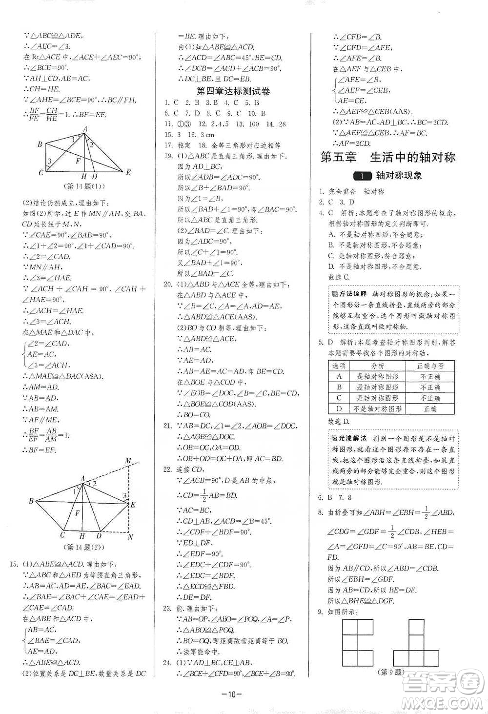 江蘇人民出版社2021年1課3練單元達標(biāo)測試七年級下冊數(shù)學(xué)北師大版參考答案