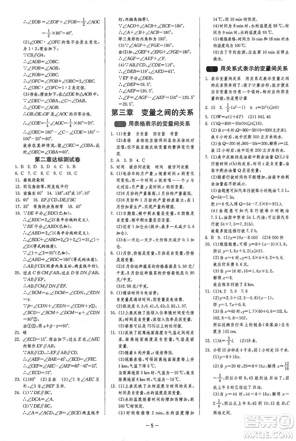 江蘇人民出版社2021年1課3練單元達標(biāo)測試七年級下冊數(shù)學(xué)北師大版參考答案