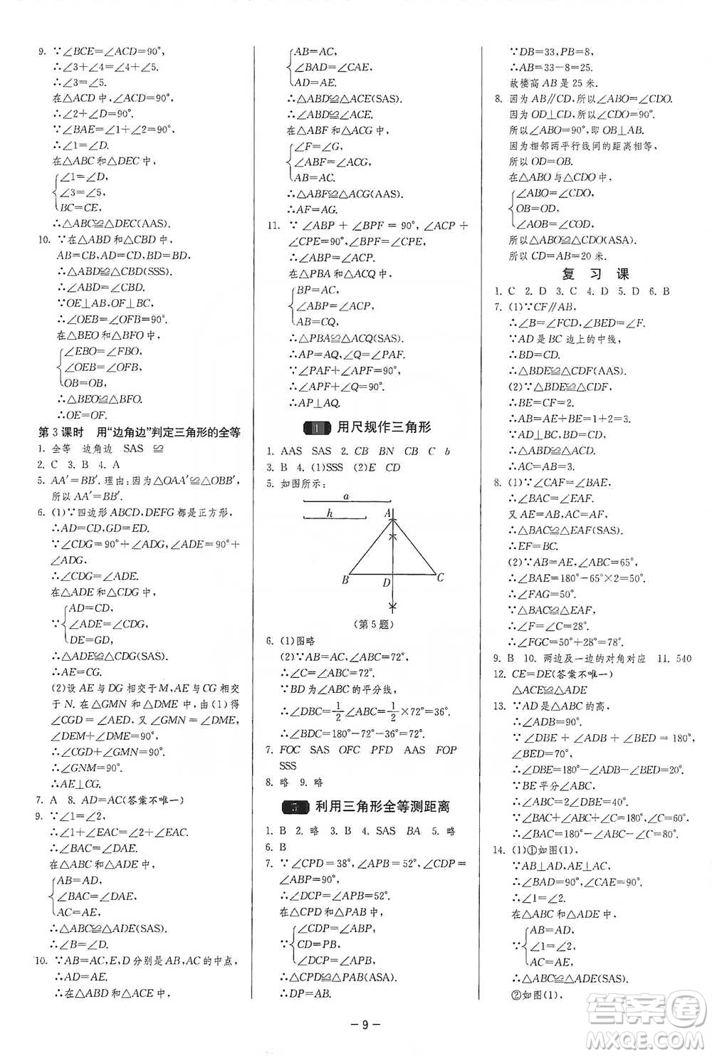 江蘇人民出版社2021年1課3練單元達標(biāo)測試七年級下冊數(shù)學(xué)北師大版參考答案