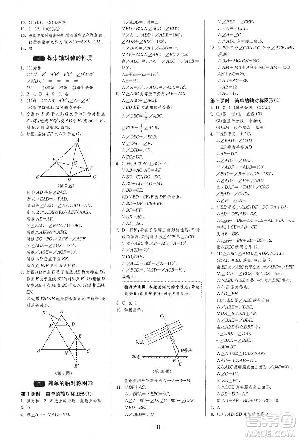 江蘇人民出版社2021年1課3練單元達標(biāo)測試七年級下冊數(shù)學(xué)北師大版參考答案