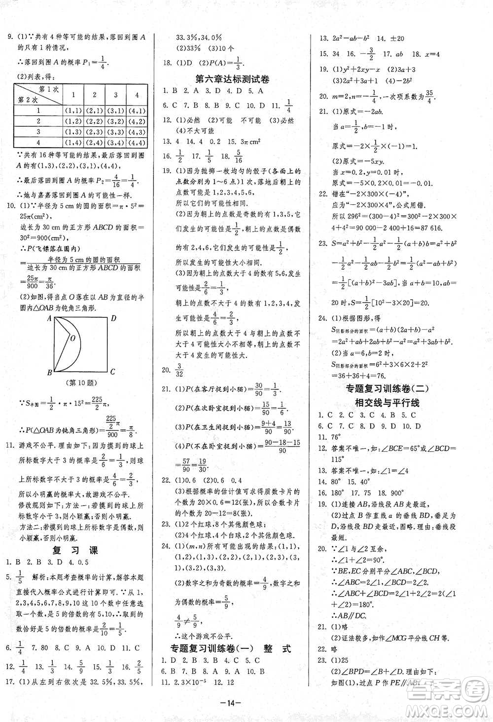 江蘇人民出版社2021年1課3練單元達標(biāo)測試七年級下冊數(shù)學(xué)北師大版參考答案