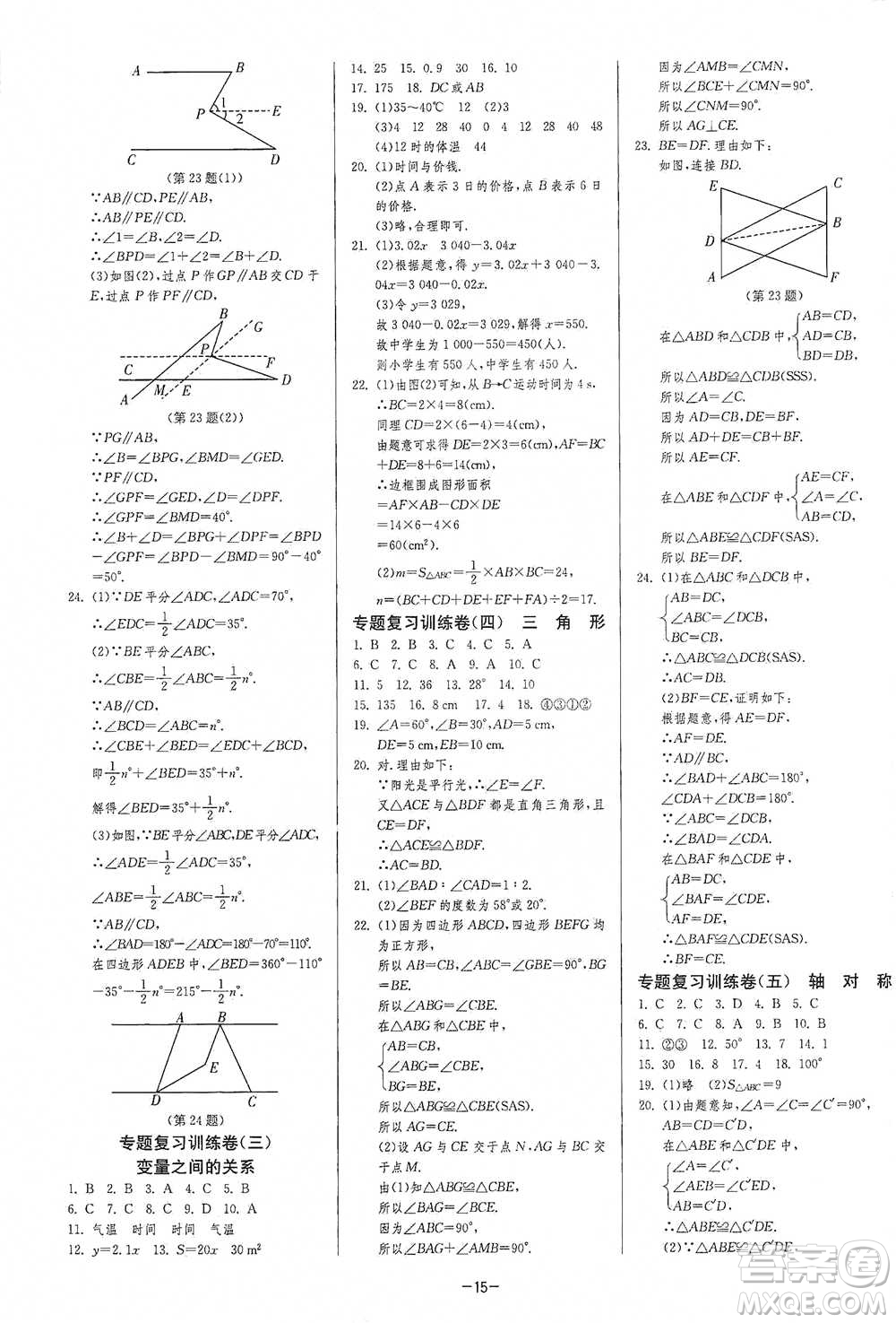 江蘇人民出版社2021年1課3練單元達標(biāo)測試七年級下冊數(shù)學(xué)北師大版參考答案