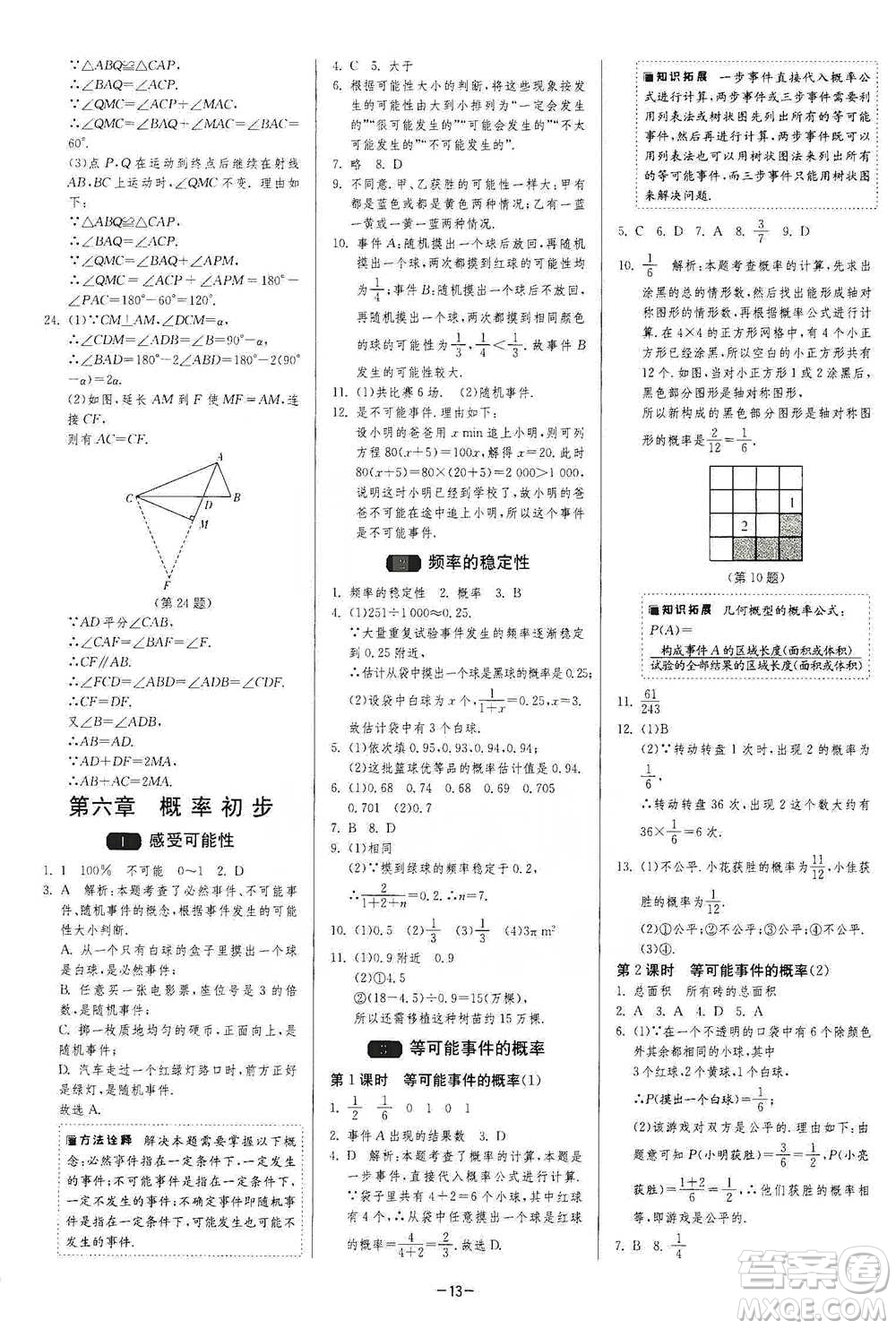 江蘇人民出版社2021年1課3練單元達標(biāo)測試七年級下冊數(shù)學(xué)北師大版參考答案