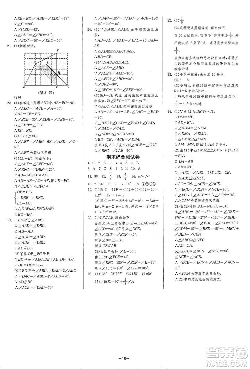 江蘇人民出版社2021年1課3練單元達標(biāo)測試七年級下冊數(shù)學(xué)北師大版參考答案