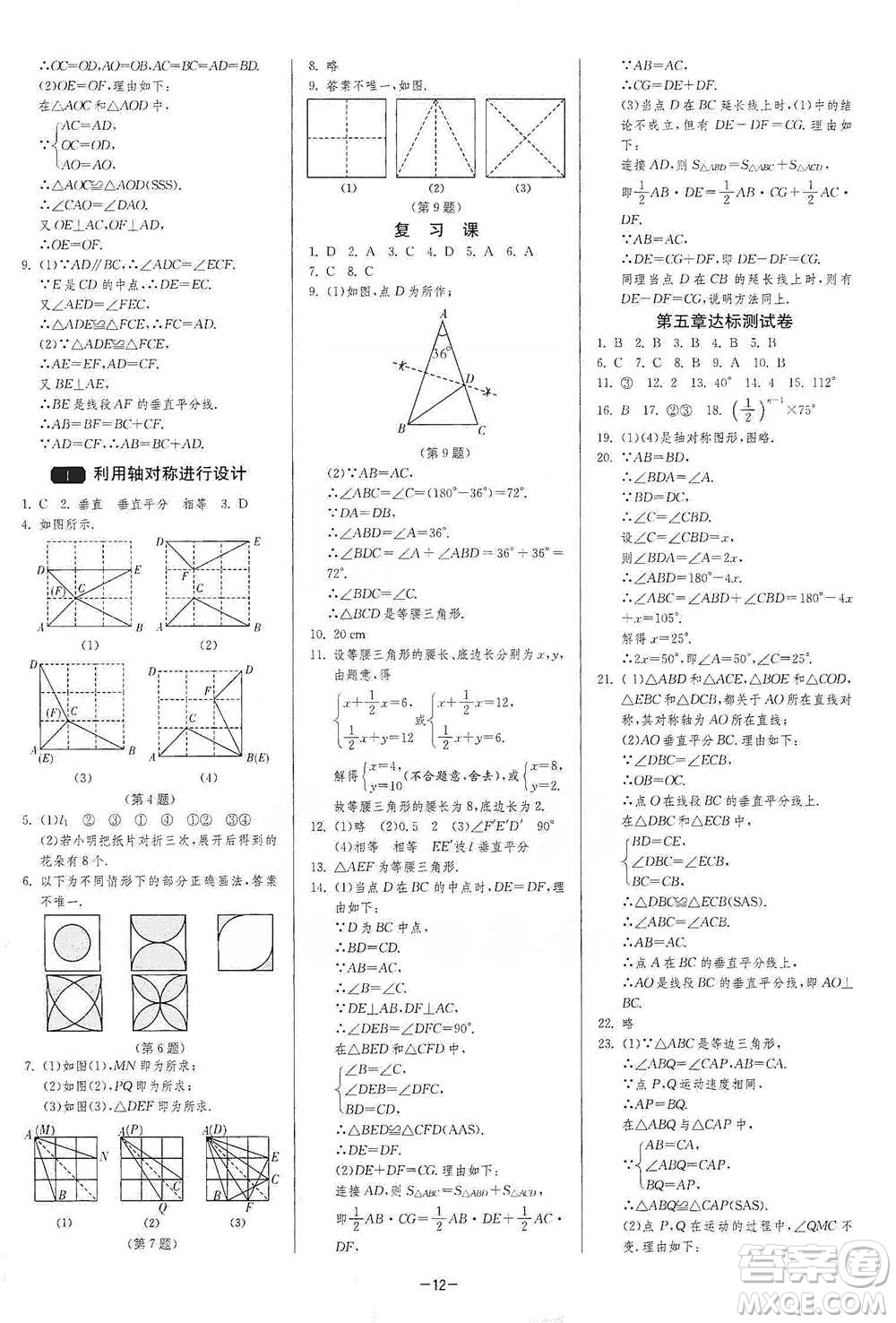 江蘇人民出版社2021年1課3練單元達標(biāo)測試七年級下冊數(shù)學(xué)北師大版參考答案