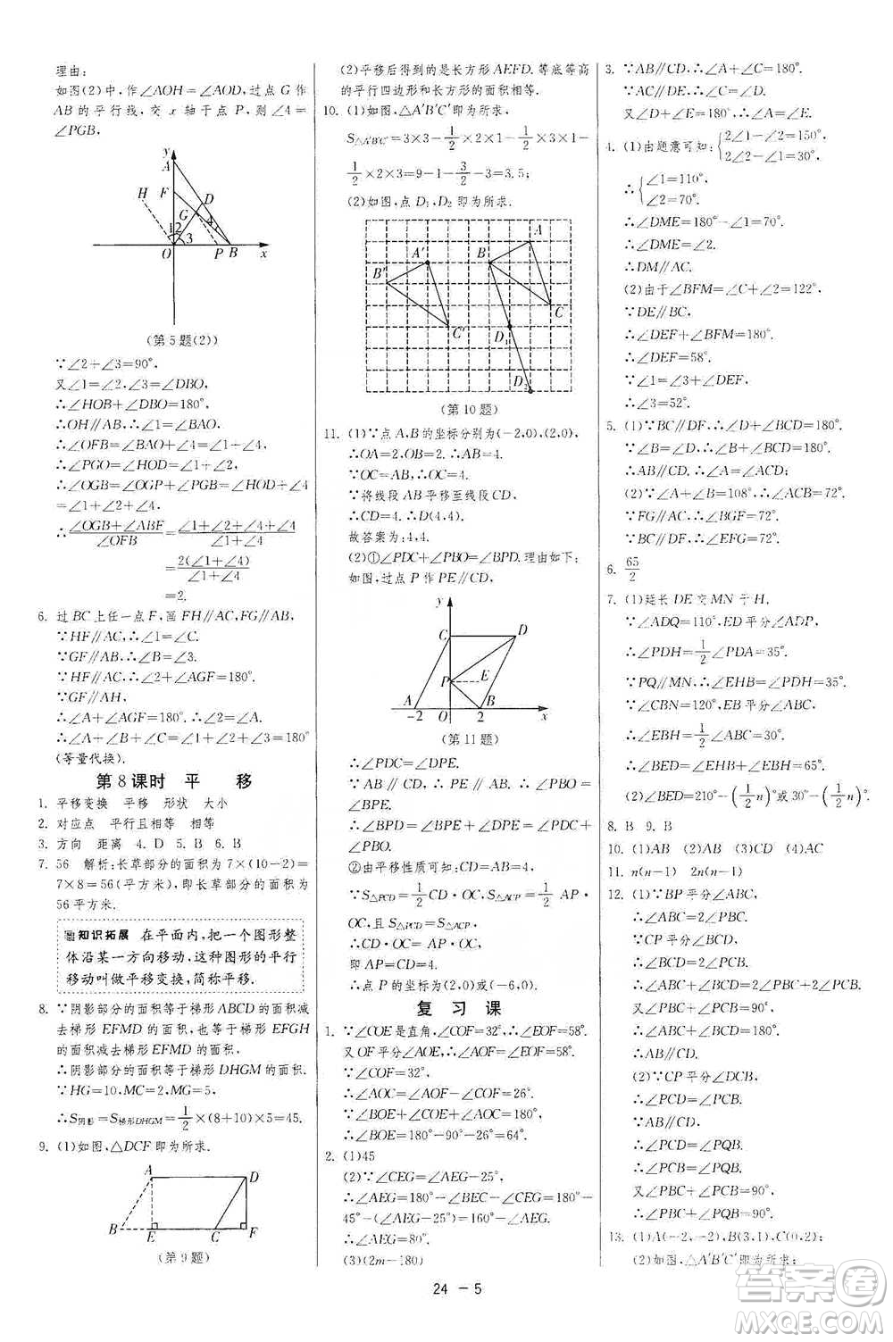 江蘇人民出版社2021年1課3練單元達標測試七年級下冊數(shù)學(xué)人教版參考答案