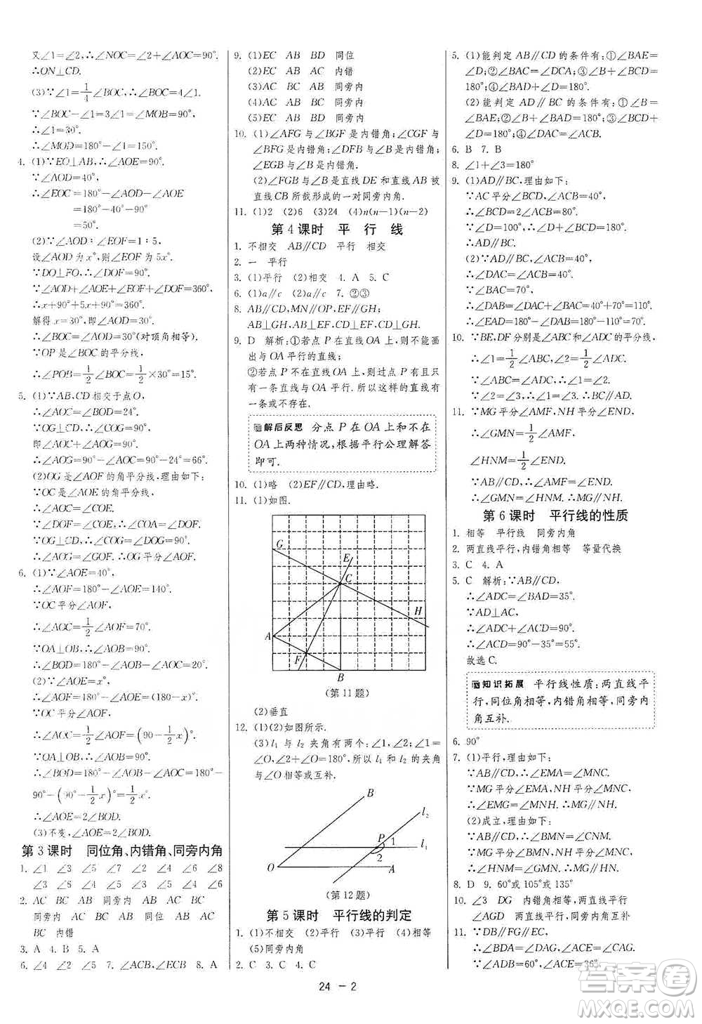 江蘇人民出版社2021年1課3練單元達標測試七年級下冊數(shù)學(xué)人教版參考答案