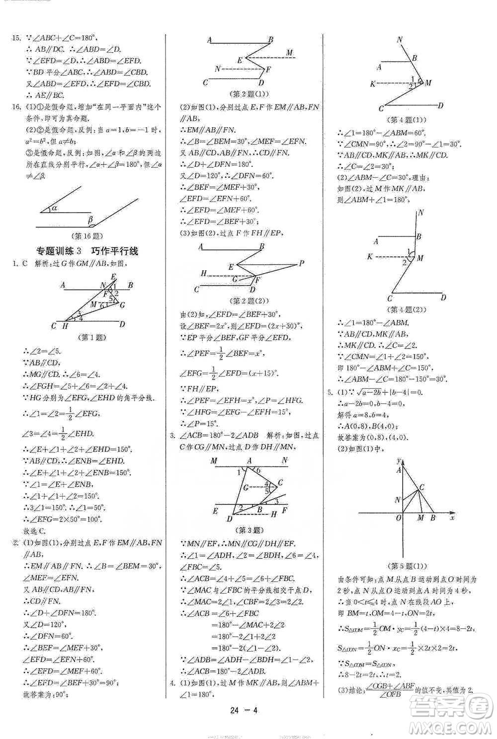 江蘇人民出版社2021年1課3練單元達標測試七年級下冊數(shù)學(xué)人教版參考答案