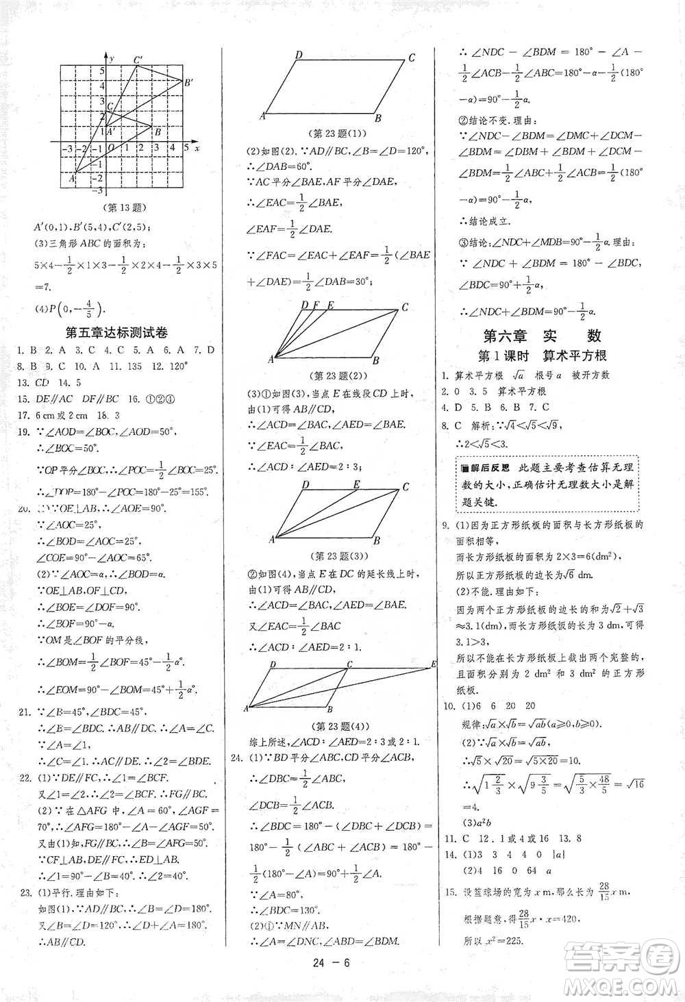 江蘇人民出版社2021年1課3練單元達標測試七年級下冊數(shù)學(xué)人教版參考答案