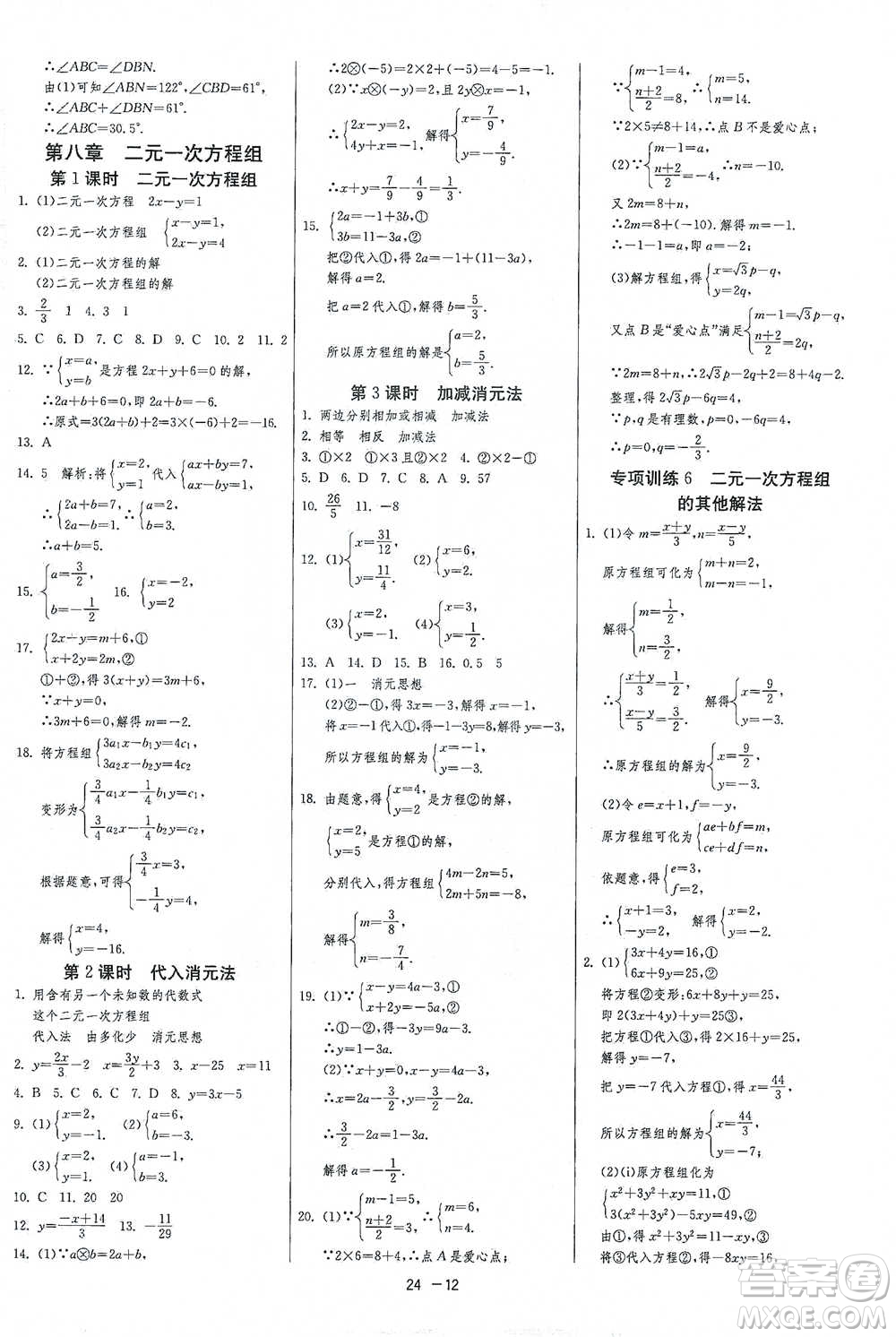 江蘇人民出版社2021年1課3練單元達標測試七年級下冊數(shù)學(xué)人教版參考答案