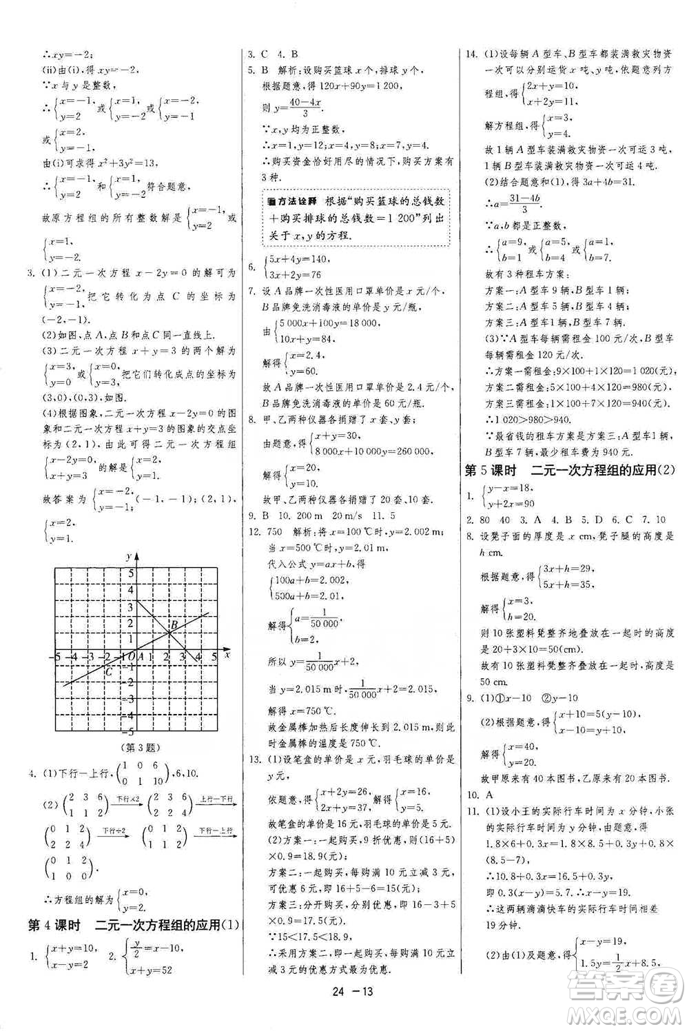 江蘇人民出版社2021年1課3練單元達標測試七年級下冊數(shù)學(xué)人教版參考答案