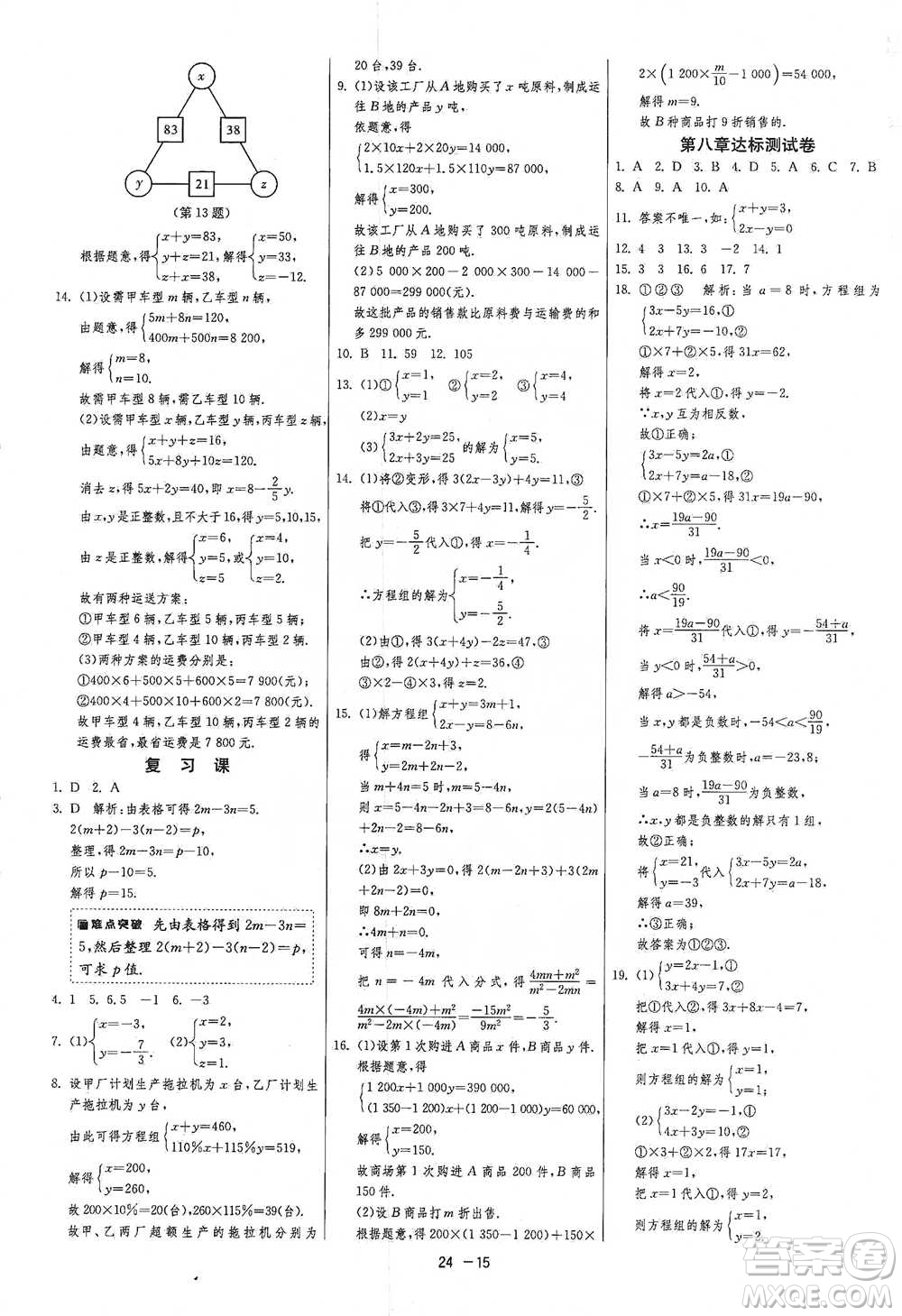 江蘇人民出版社2021年1課3練單元達標測試七年級下冊數(shù)學(xué)人教版參考答案