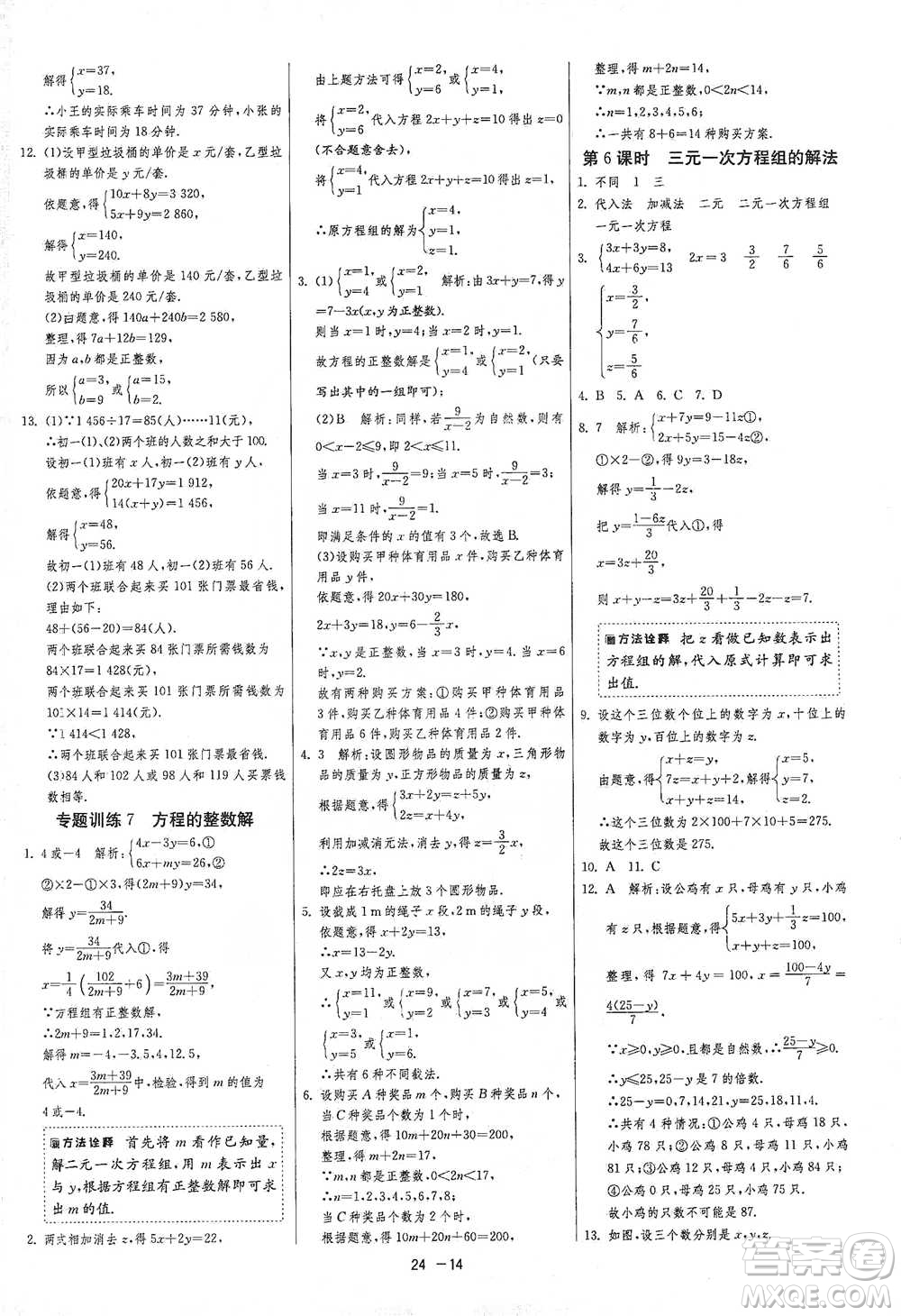 江蘇人民出版社2021年1課3練單元達標測試七年級下冊數(shù)學(xué)人教版參考答案