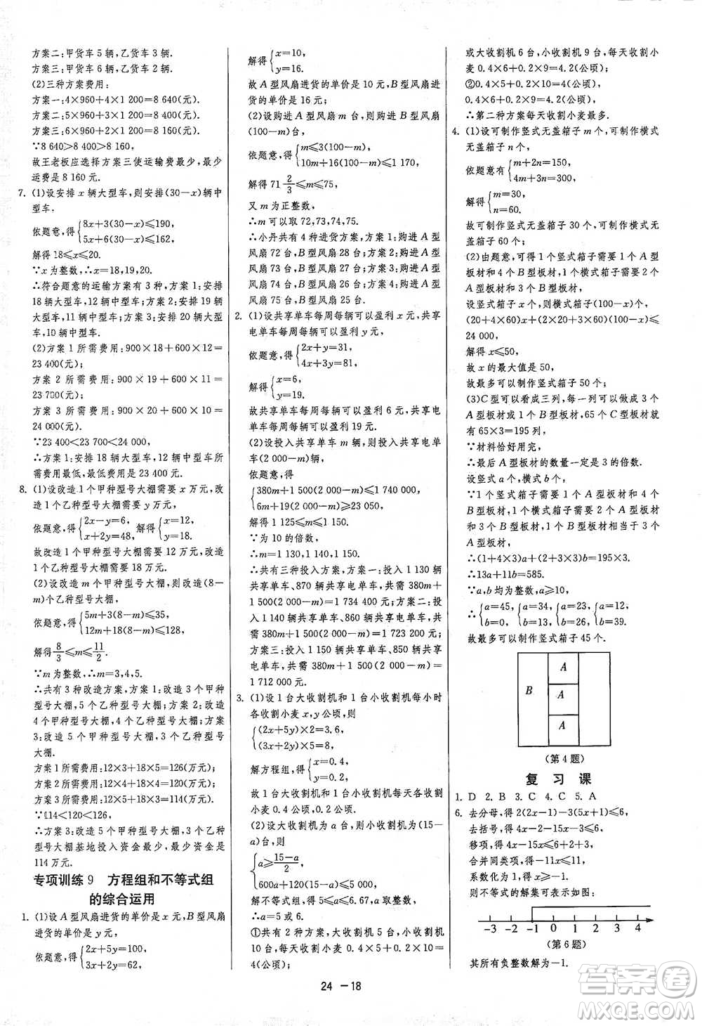 江蘇人民出版社2021年1課3練單元達標測試七年級下冊數(shù)學(xué)人教版參考答案