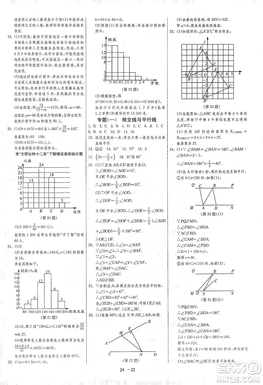 江蘇人民出版社2021年1課3練單元達標測試七年級下冊數(shù)學(xué)人教版參考答案