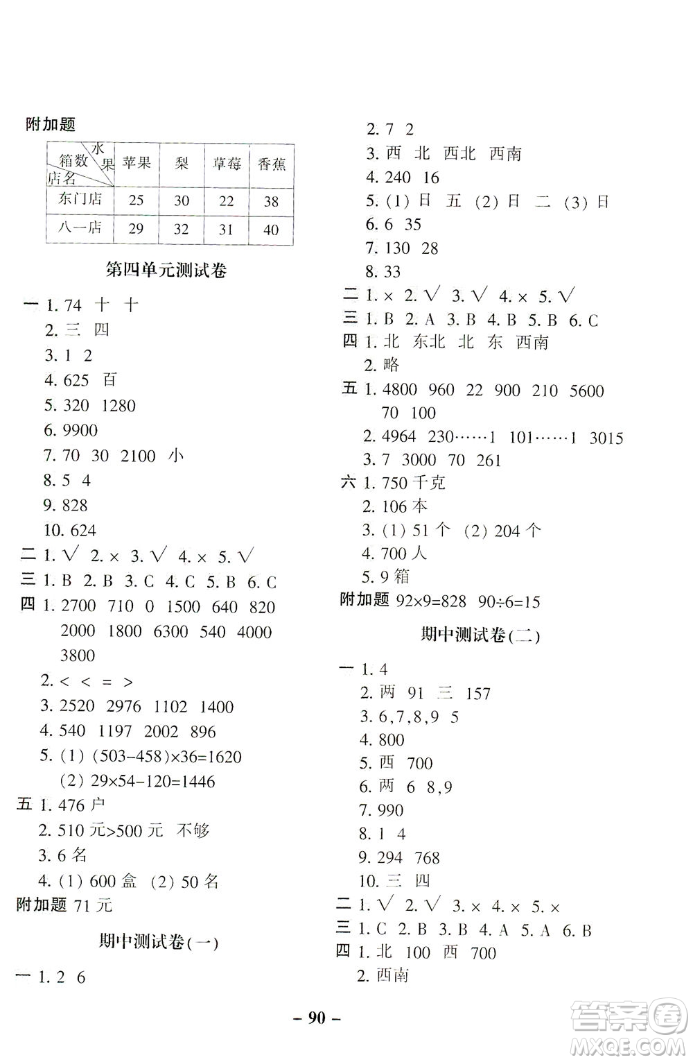 河北少年兒童出版社2021期末闖關(guān)100分?jǐn)?shù)學(xué)三年級(jí)下冊(cè)RJ人教版答案