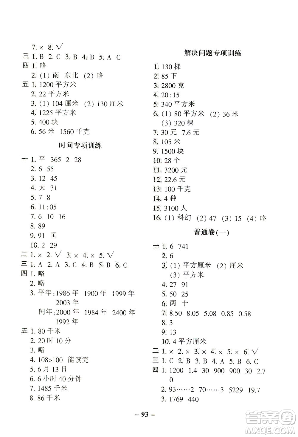 河北少年兒童出版社2021期末闖關(guān)100分?jǐn)?shù)學(xué)三年級(jí)下冊(cè)RJ人教版答案