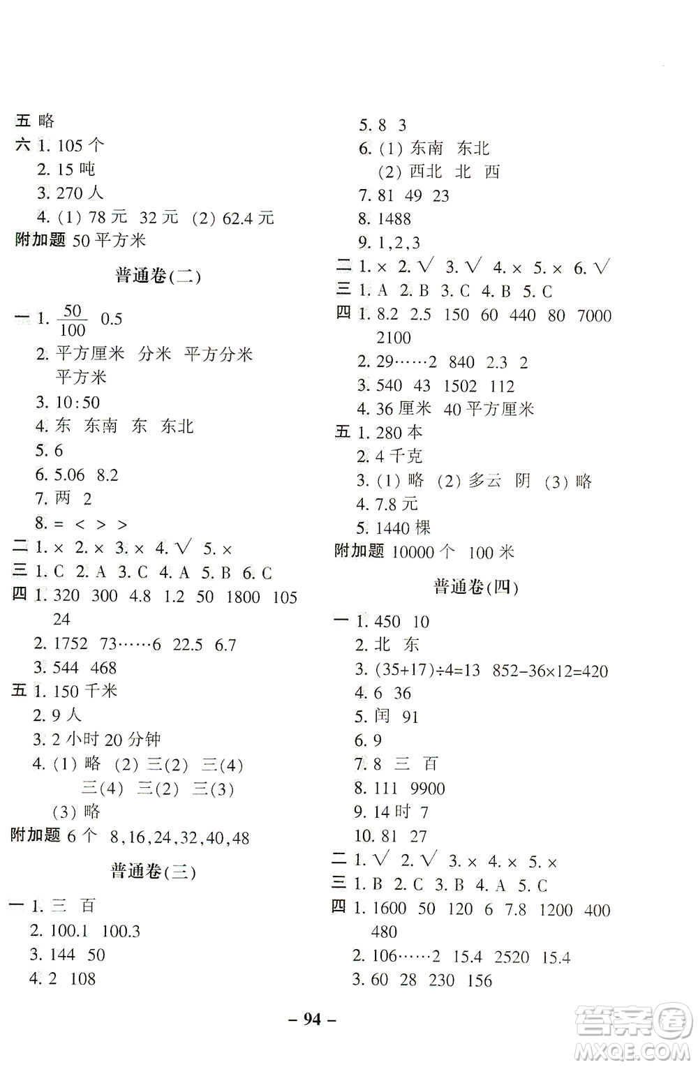 河北少年兒童出版社2021期末闖關(guān)100分?jǐn)?shù)學(xué)三年級(jí)下冊(cè)RJ人教版答案