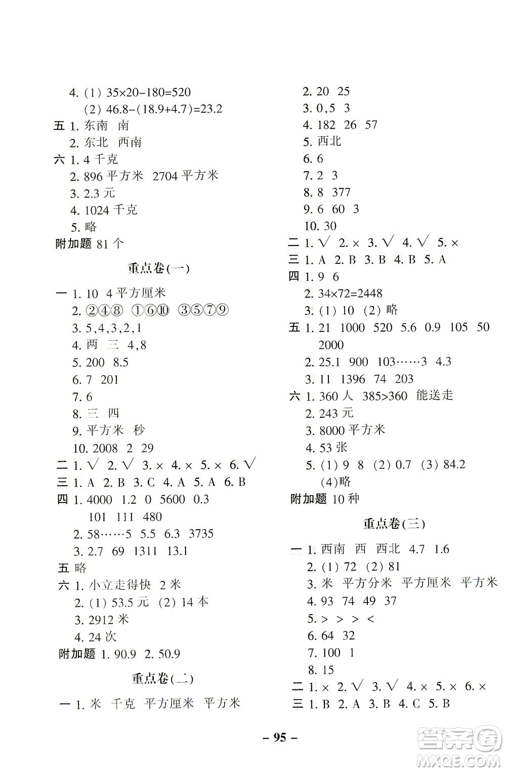 河北少年兒童出版社2021期末闖關(guān)100分?jǐn)?shù)學(xué)三年級(jí)下冊(cè)RJ人教版答案