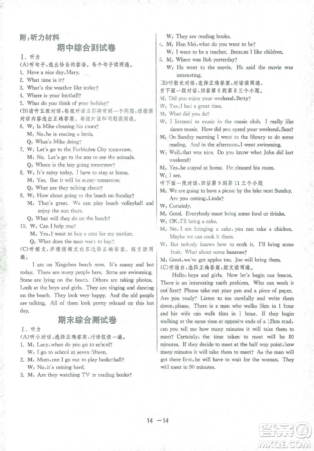 江蘇人民出版社2021年1課3練單元達(dá)標(biāo)測(cè)試七年級(jí)下冊(cè)英語外研版參考答案