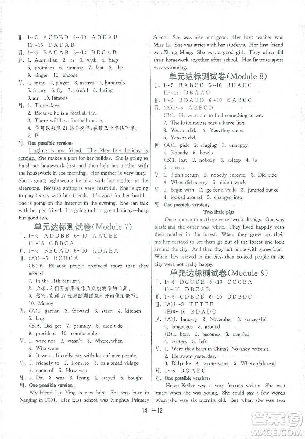 江蘇人民出版社2021年1課3練單元達(dá)標(biāo)測(cè)試七年級(jí)下冊(cè)英語外研版參考答案