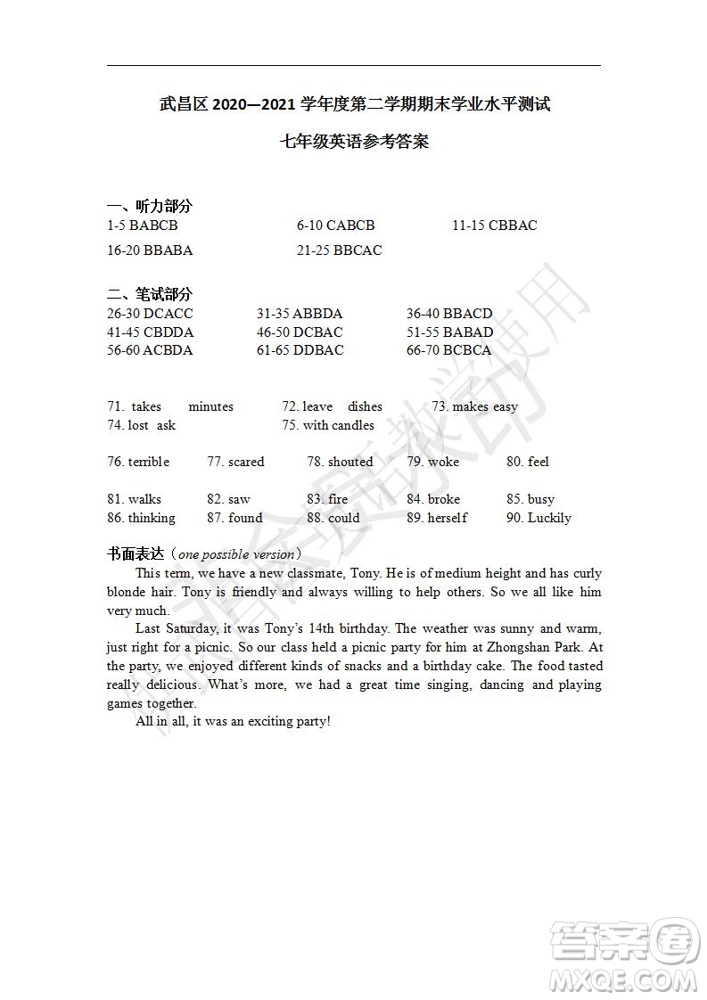 武昌區(qū)2020-2021學(xué)年度第二學(xué)期期末學(xué)業(yè)水平測試七年級英語參考答案