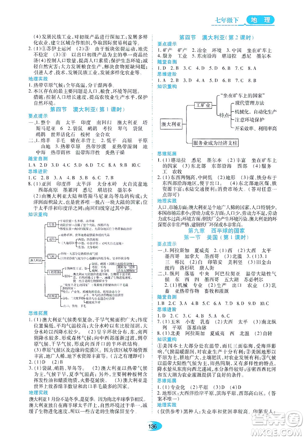 黑龍江教育出版社2021資源與評價七年級地理下冊人教版答案