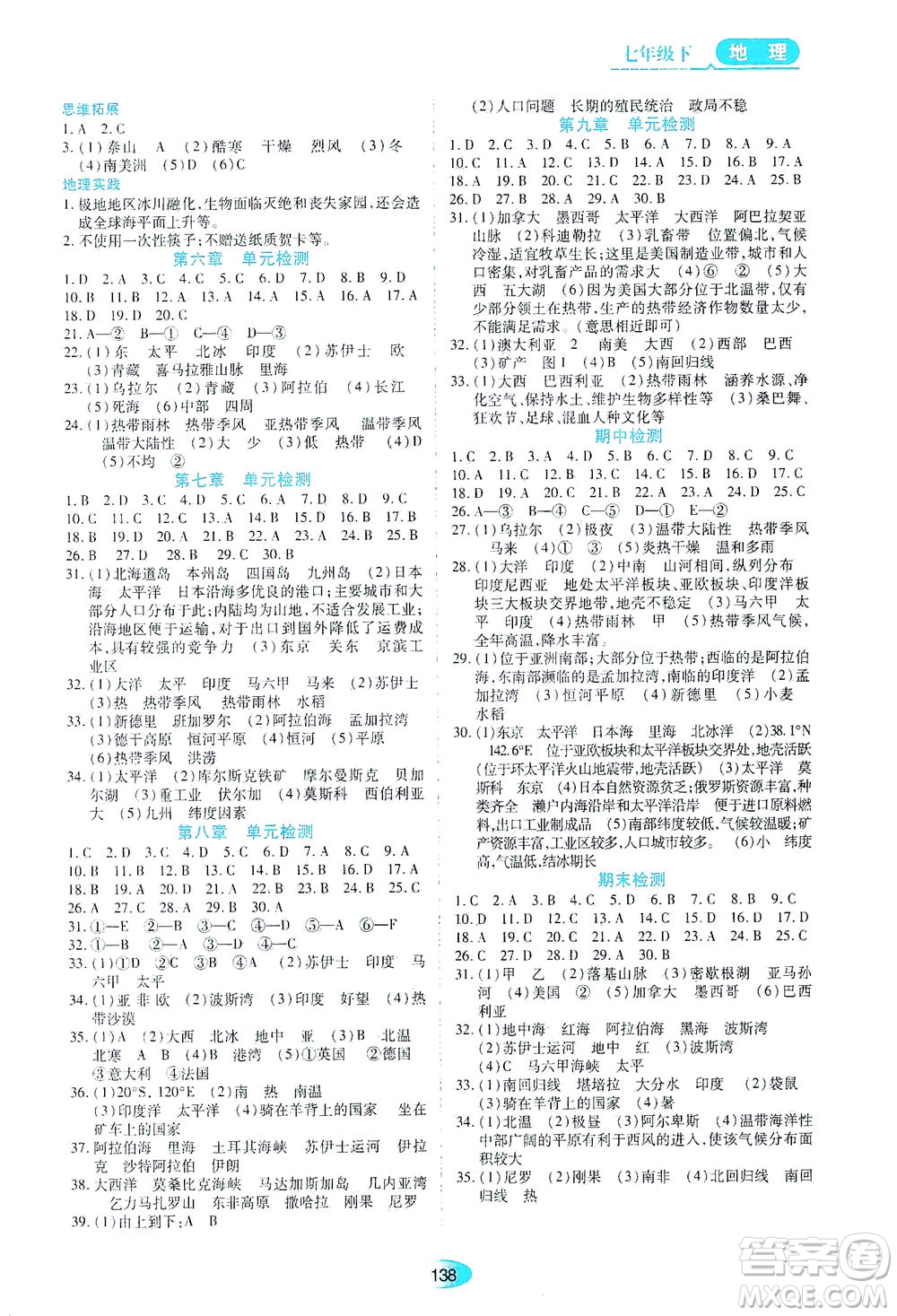 黑龍江教育出版社2021資源與評價七年級地理下冊人教版答案