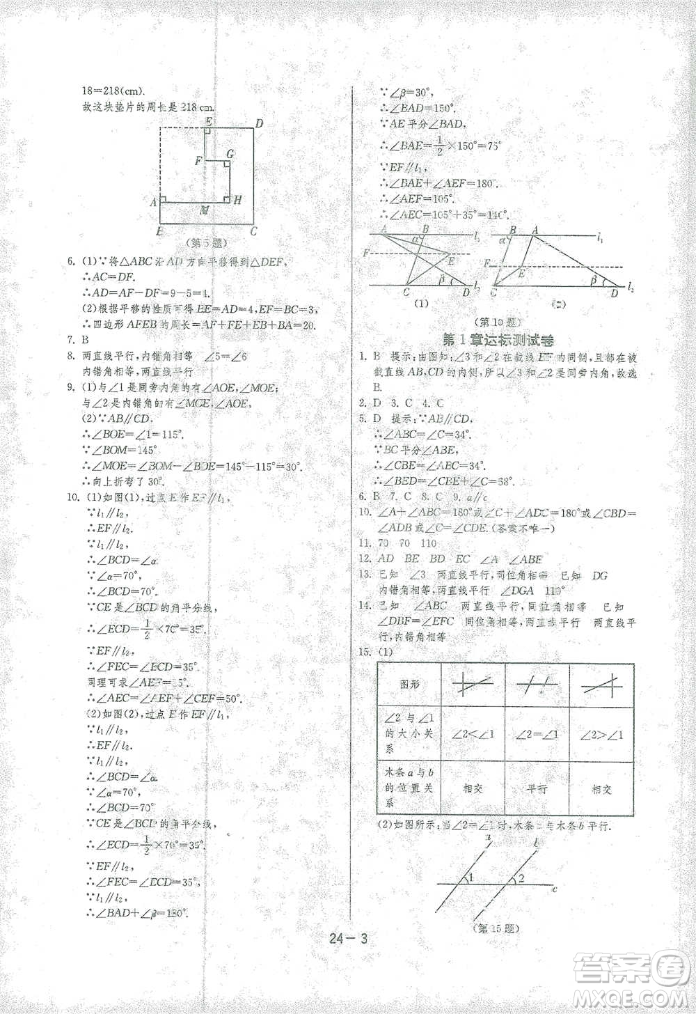 江蘇人民出版社2021年1課3練單元達(dá)標(biāo)測試七年級下冊數(shù)學(xué)浙教版參考答案