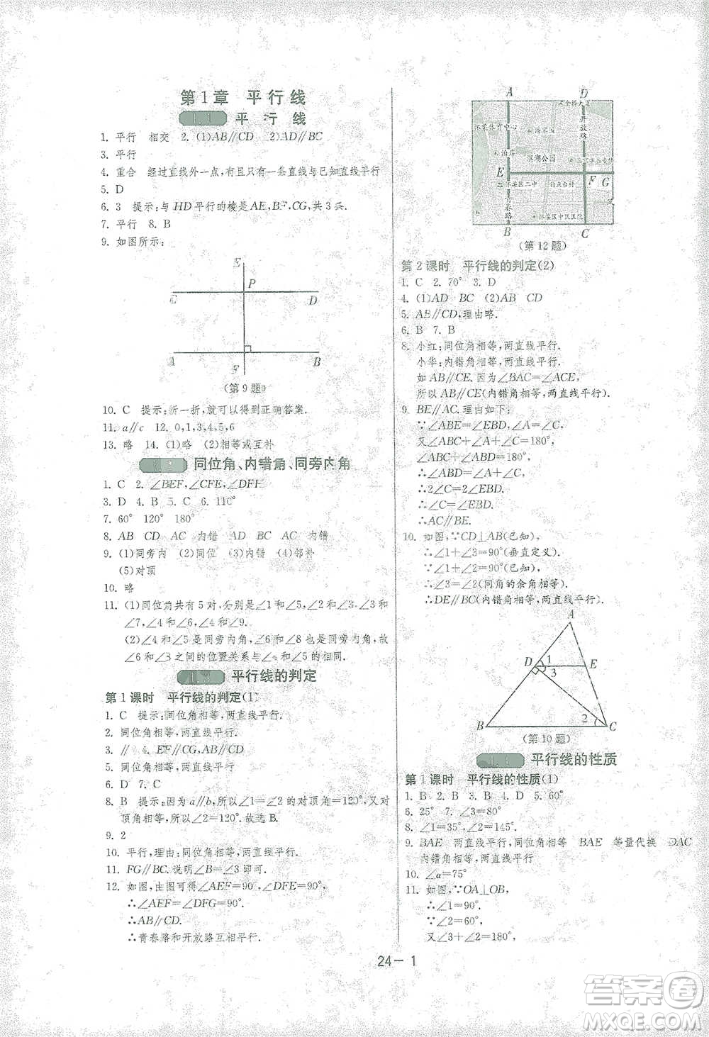 江蘇人民出版社2021年1課3練單元達(dá)標(biāo)測試七年級下冊數(shù)學(xué)浙教版參考答案