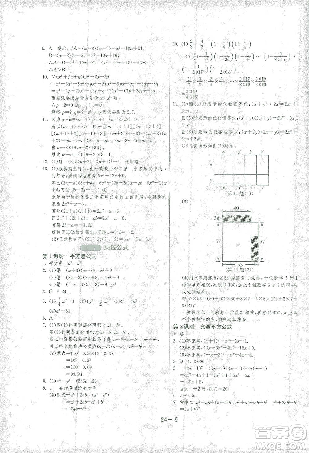 江蘇人民出版社2021年1課3練單元達(dá)標(biāo)測試七年級下冊數(shù)學(xué)浙教版參考答案