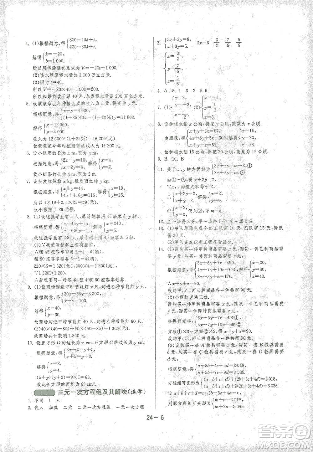 江蘇人民出版社2021年1課3練單元達(dá)標(biāo)測試七年級下冊數(shù)學(xué)浙教版參考答案