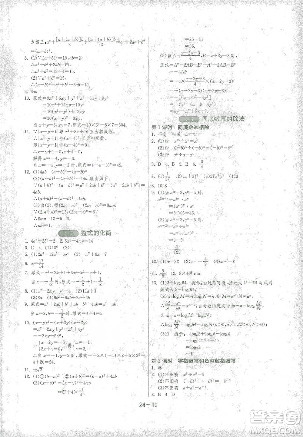 江蘇人民出版社2021年1課3練單元達(dá)標(biāo)測試七年級下冊數(shù)學(xué)浙教版參考答案