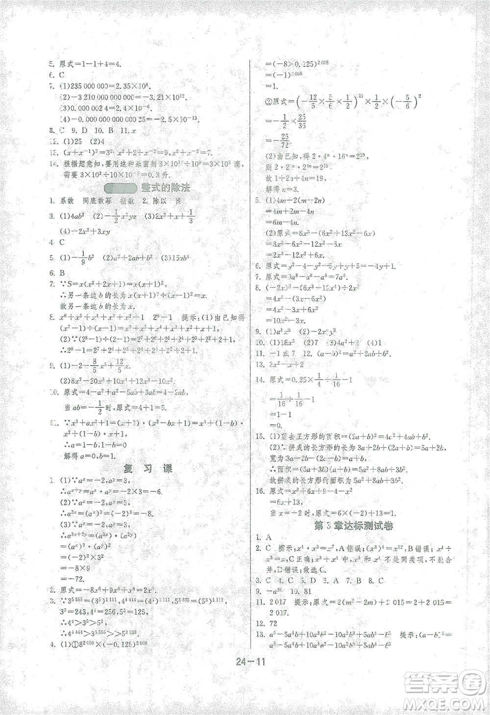 江蘇人民出版社2021年1課3練單元達(dá)標(biāo)測試七年級下冊數(shù)學(xué)浙教版參考答案