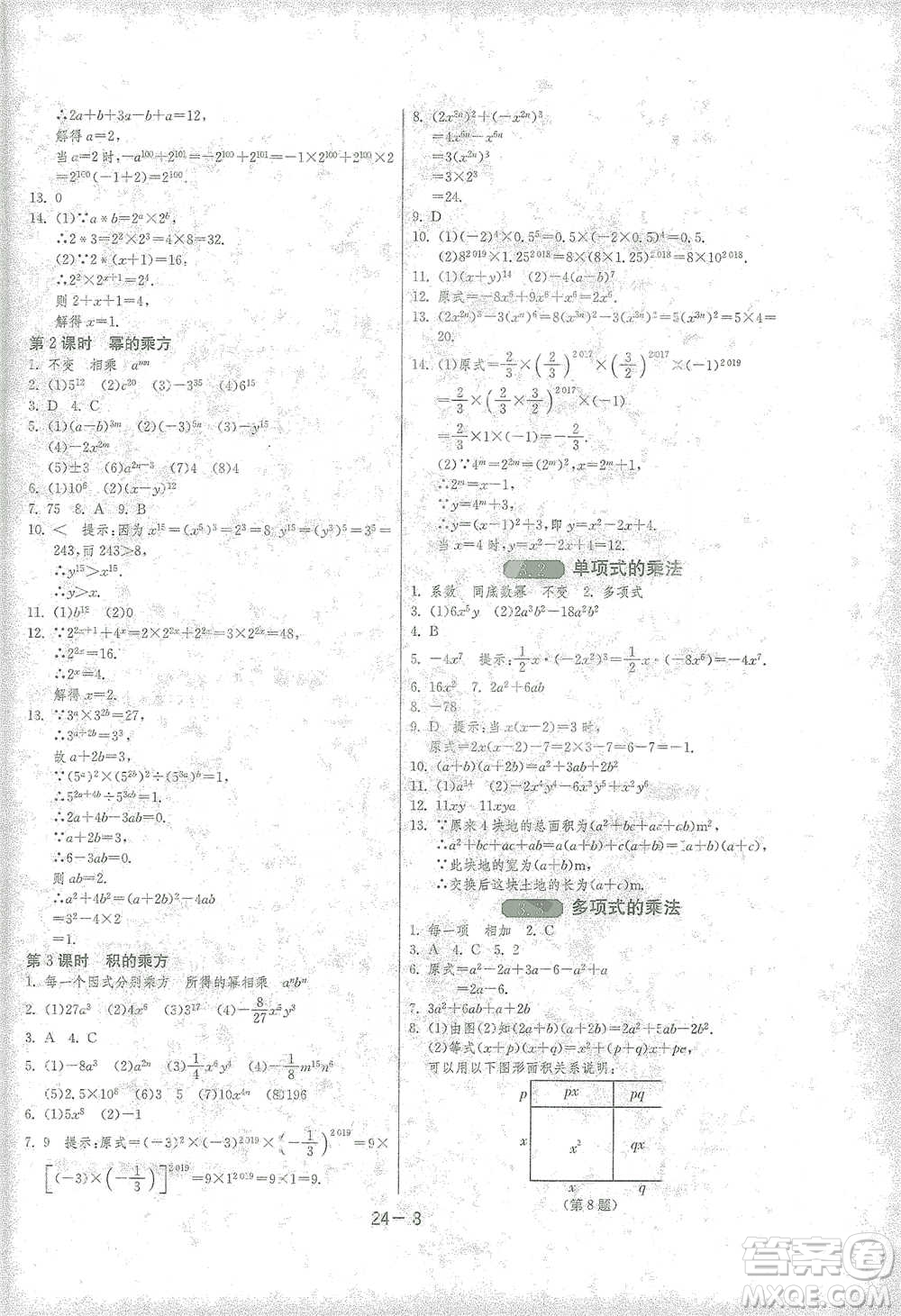 江蘇人民出版社2021年1課3練單元達(dá)標(biāo)測試七年級下冊數(shù)學(xué)浙教版參考答案