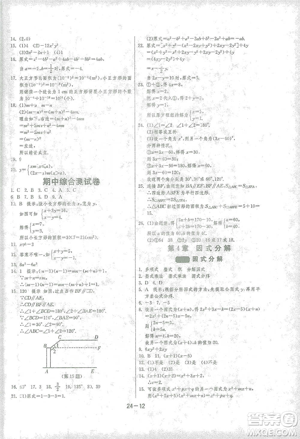 江蘇人民出版社2021年1課3練單元達(dá)標(biāo)測試七年級下冊數(shù)學(xué)浙教版參考答案