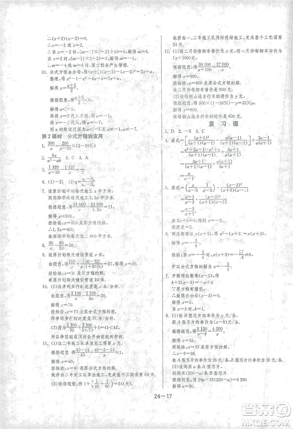 江蘇人民出版社2021年1課3練單元達(dá)標(biāo)測試七年級下冊數(shù)學(xué)浙教版參考答案