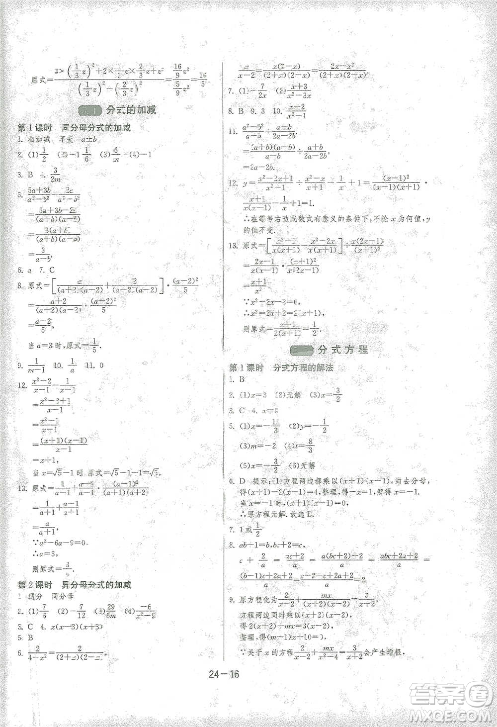 江蘇人民出版社2021年1課3練單元達(dá)標(biāo)測試七年級下冊數(shù)學(xué)浙教版參考答案