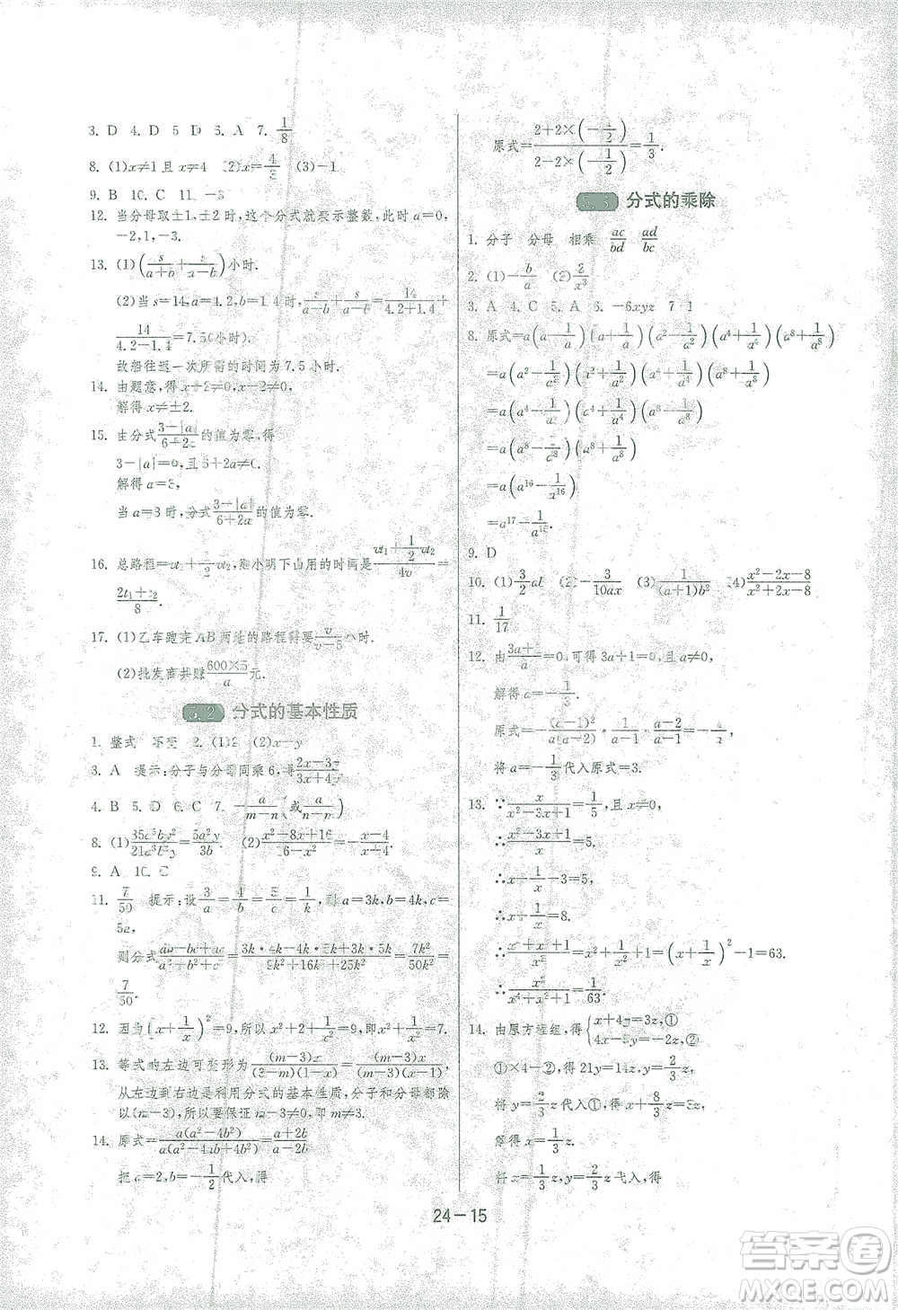 江蘇人民出版社2021年1課3練單元達(dá)標(biāo)測試七年級下冊數(shù)學(xué)浙教版參考答案