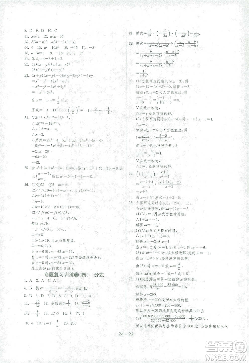 江蘇人民出版社2021年1課3練單元達(dá)標(biāo)測試七年級下冊數(shù)學(xué)浙教版參考答案