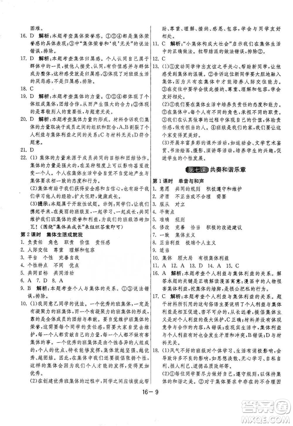 江蘇人民出版社2021年1課3練單元達標測試七年級下冊道德與法治人教版參考答案