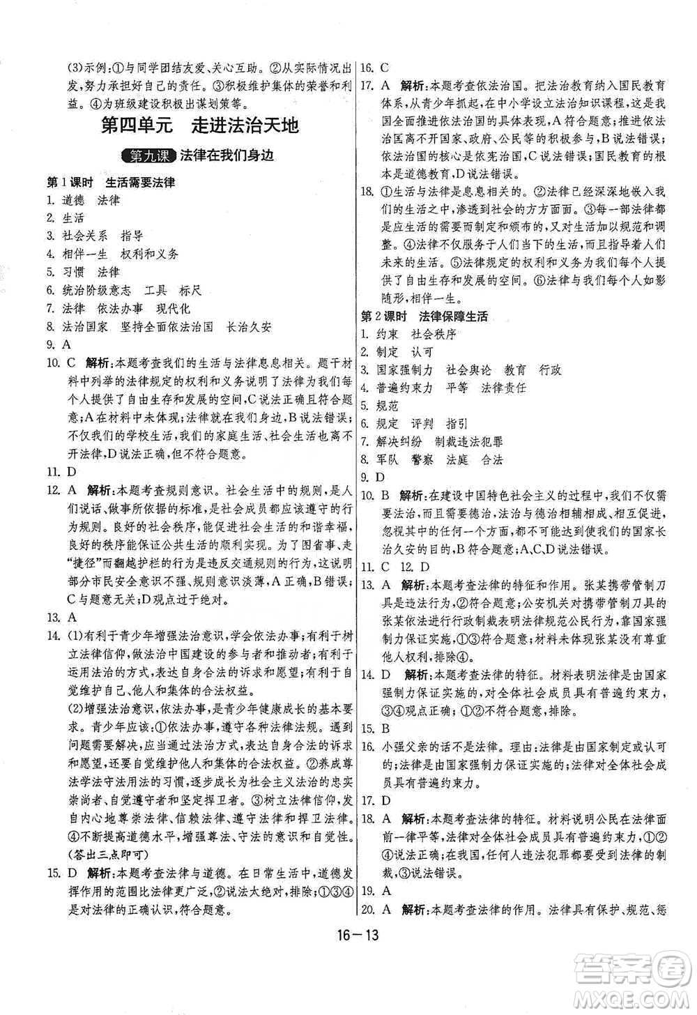 江蘇人民出版社2021年1課3練單元達標測試七年級下冊道德與法治人教版參考答案