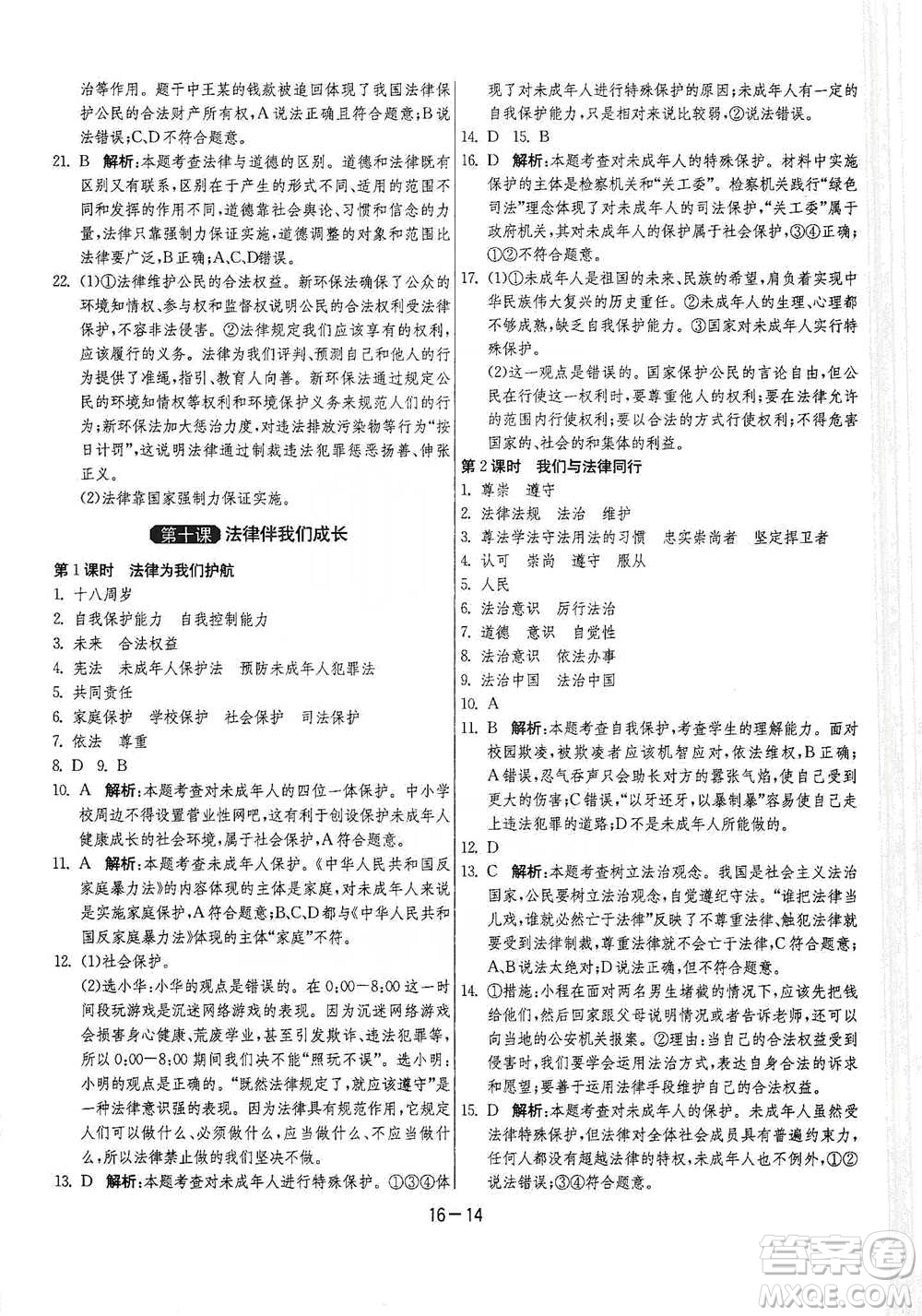 江蘇人民出版社2021年1課3練單元達標測試七年級下冊道德與法治人教版參考答案