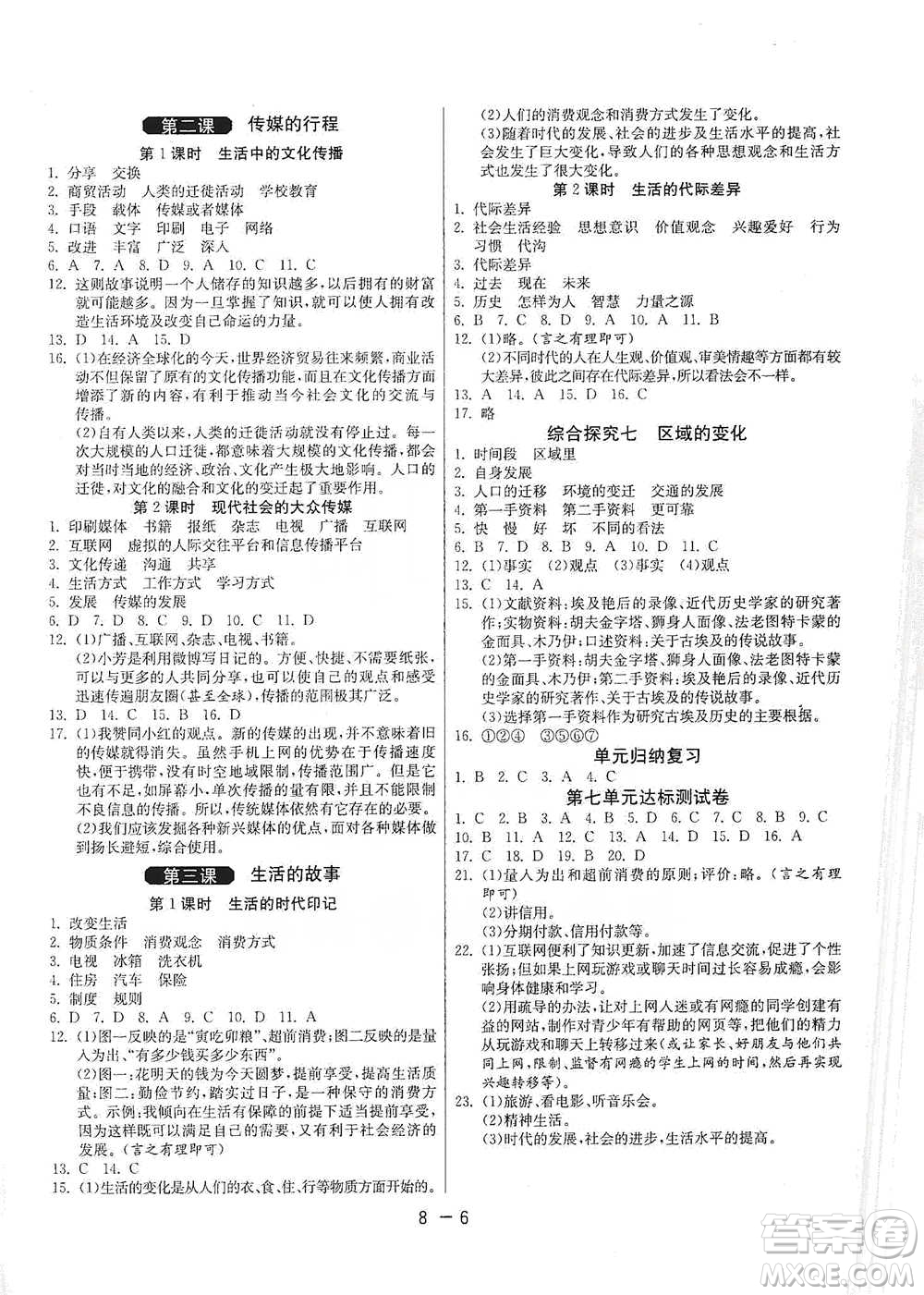 江蘇人民出版社2021年1課3練單元達(dá)標(biāo)測(cè)試七年級(jí)下冊(cè)歷史與社會(huì)人教版參考答案