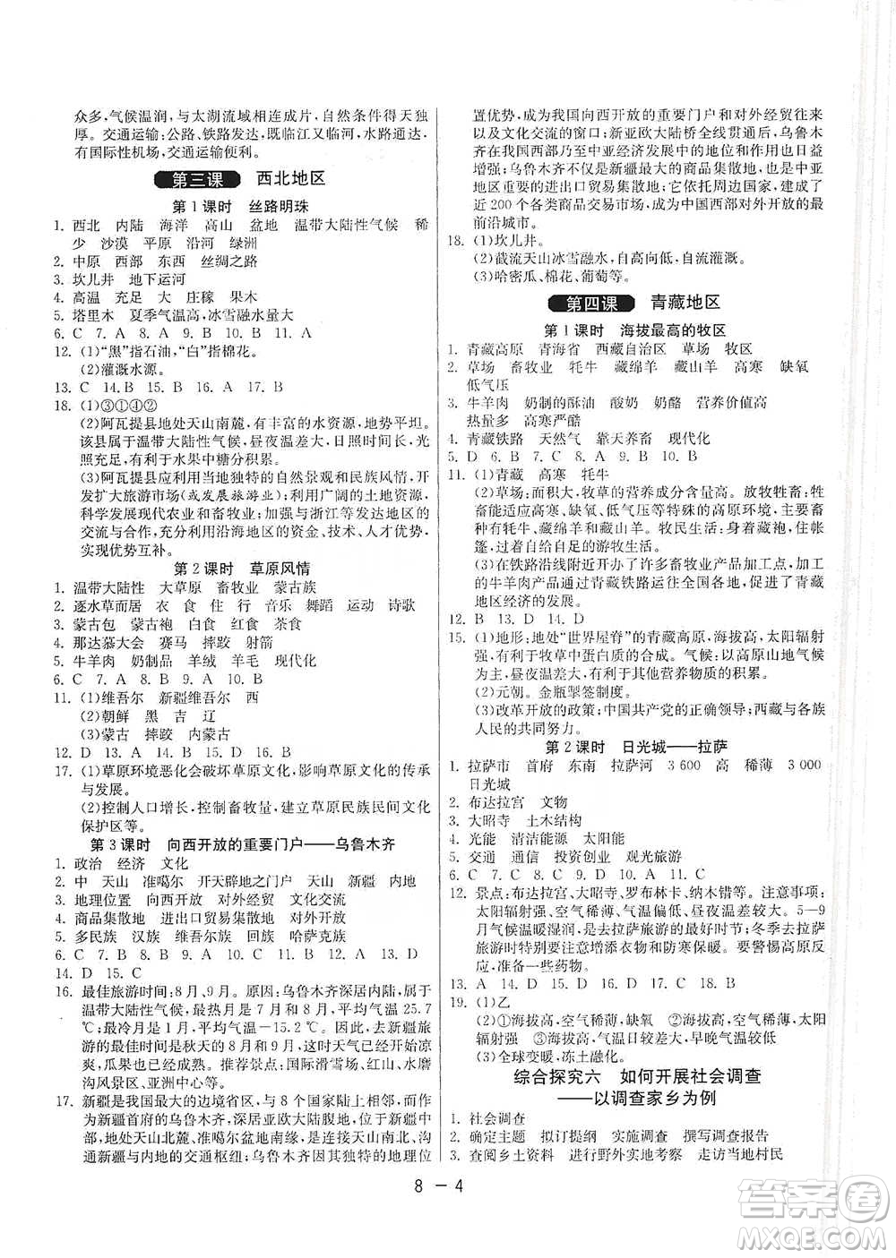 江蘇人民出版社2021年1課3練單元達(dá)標(biāo)測(cè)試七年級(jí)下冊(cè)歷史與社會(huì)人教版參考答案