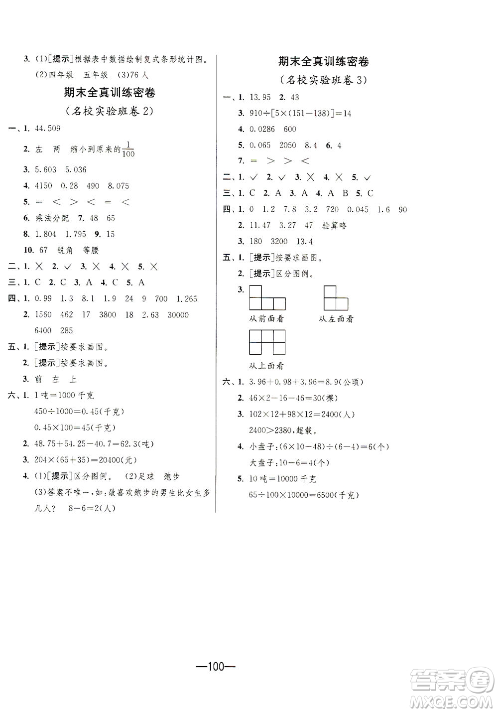 江蘇人民出版社2021期末闖關(guān)數(shù)學(xué)四年級下冊RMJY人民教育版答案