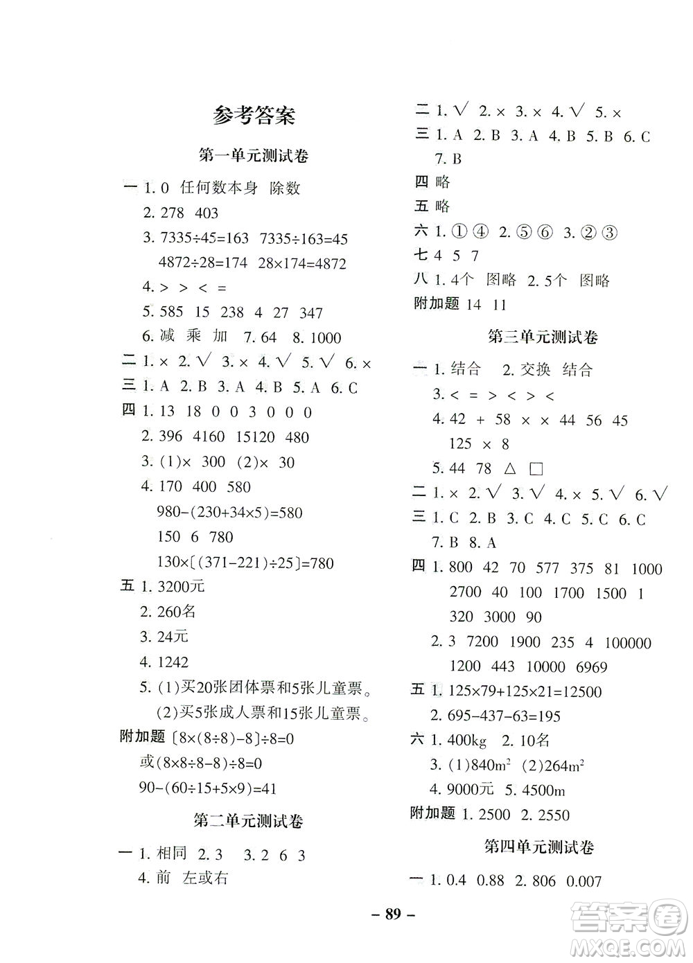 河北少年兒童出版社2021期末闖關(guān)100分?jǐn)?shù)學(xué)四年級(jí)下冊(cè)RJ人教版答案