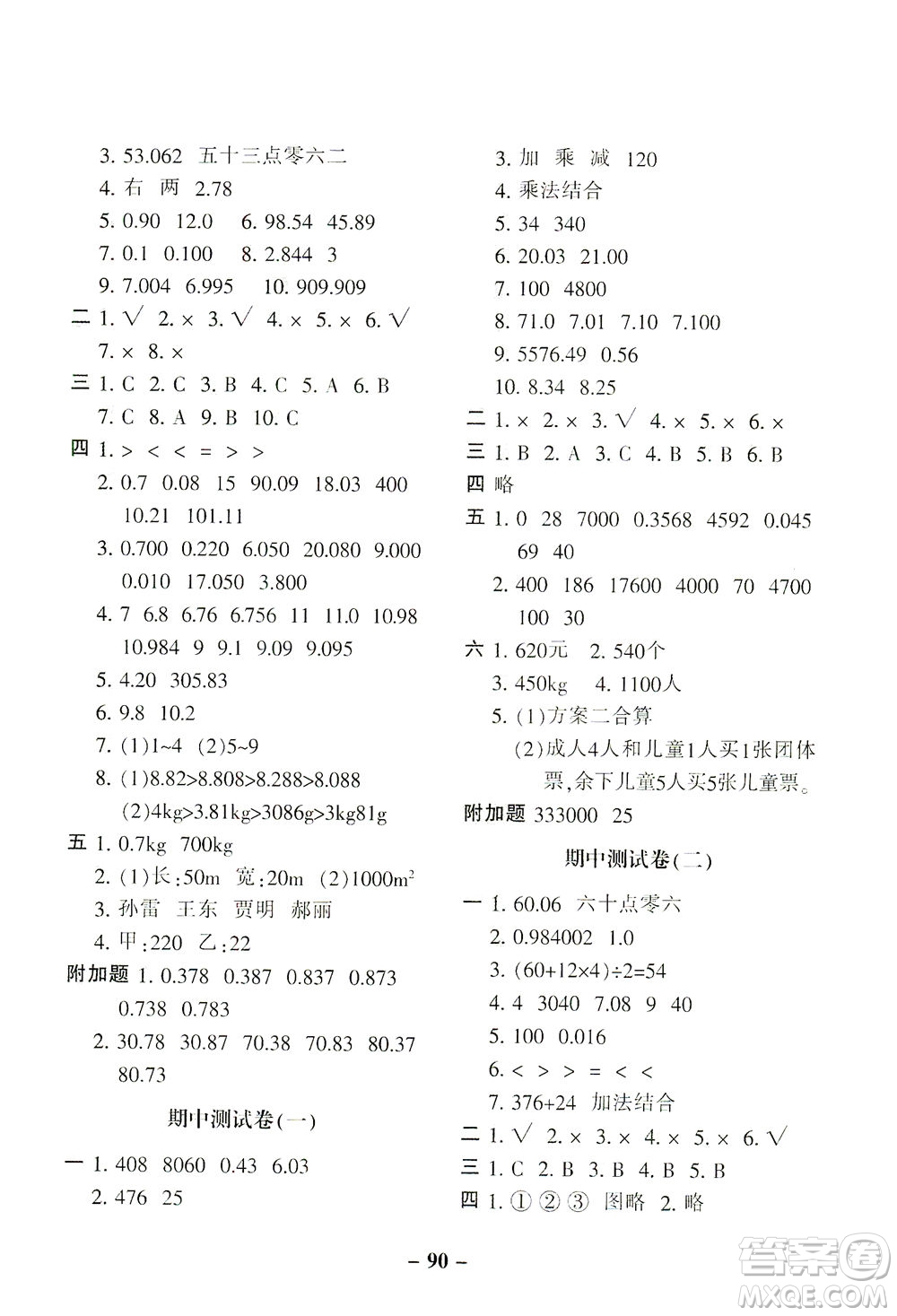 河北少年兒童出版社2021期末闖關(guān)100分?jǐn)?shù)學(xué)四年級(jí)下冊(cè)RJ人教版答案