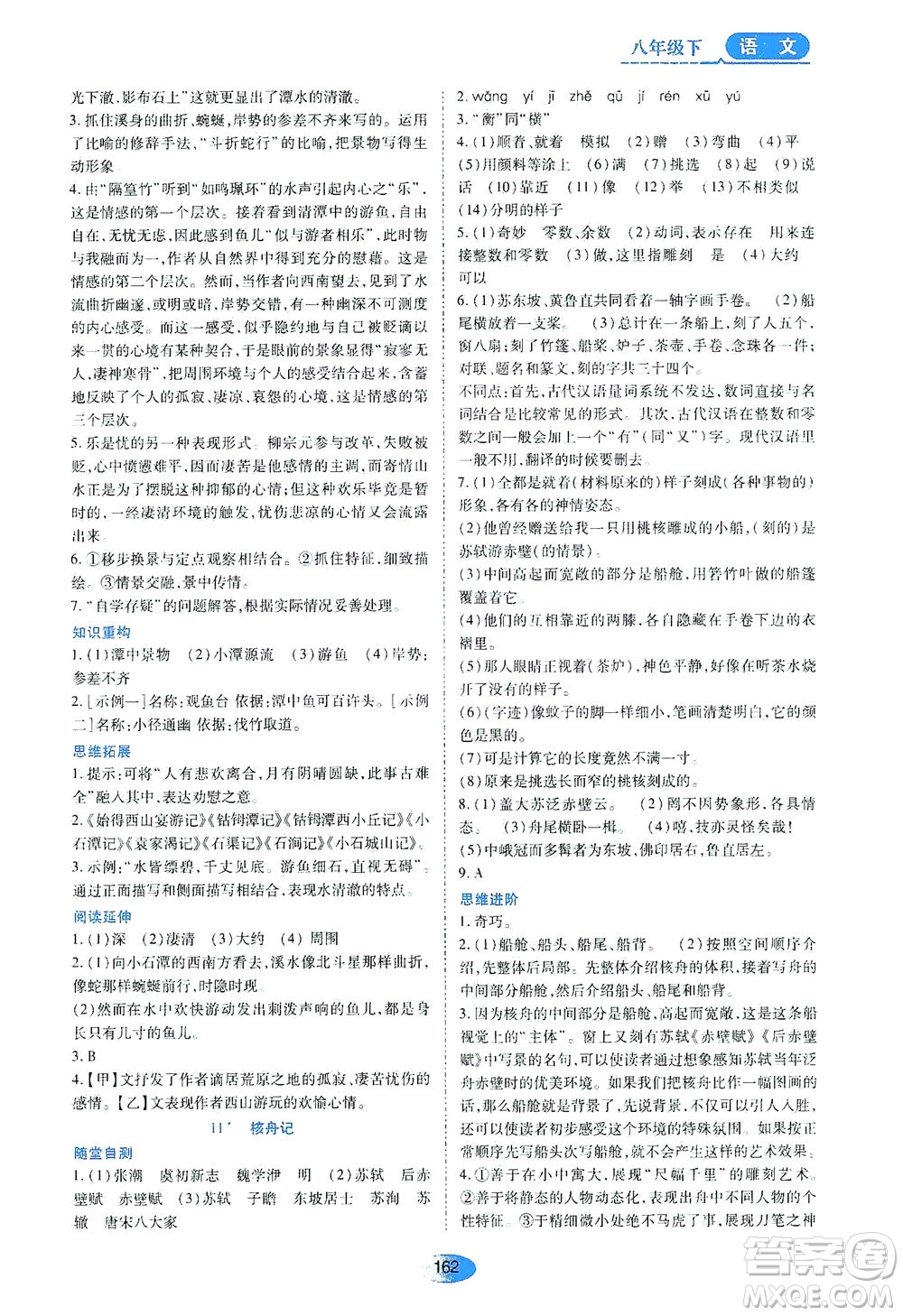 黑龍江教育出版社2021資源與評價八年級語文下冊人教版答案