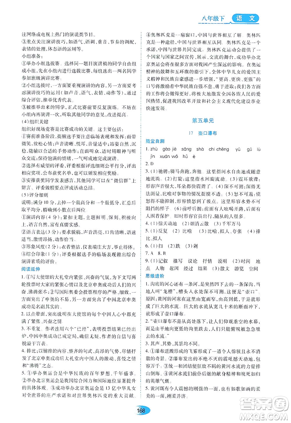 黑龍江教育出版社2021資源與評價八年級語文下冊人教版答案